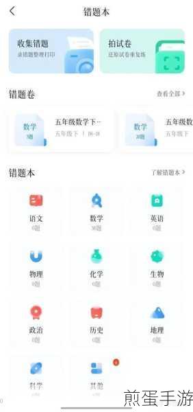 作业帮App账号身份信息修改全攻略