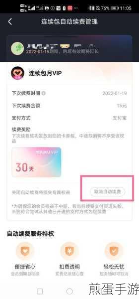优酷会员自动续费取消攻略，手游玩家必看