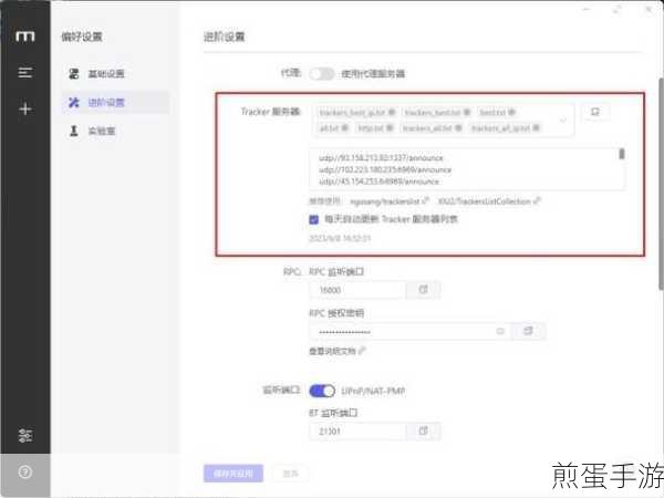 BT软件自动续传，让下载不再中断
