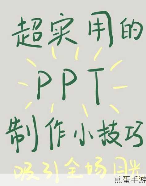 PowerPoint图片背景删除技巧，让你的手游演示更出彩