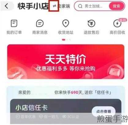 快手小店永久关闭全攻略,手游玩家必看