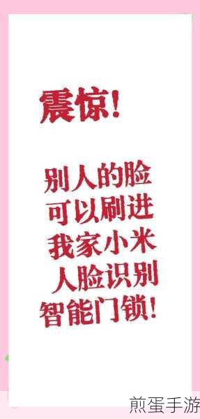 小米手机解锁新姿势,轻松添加人脸识别数据,畅游手游世界