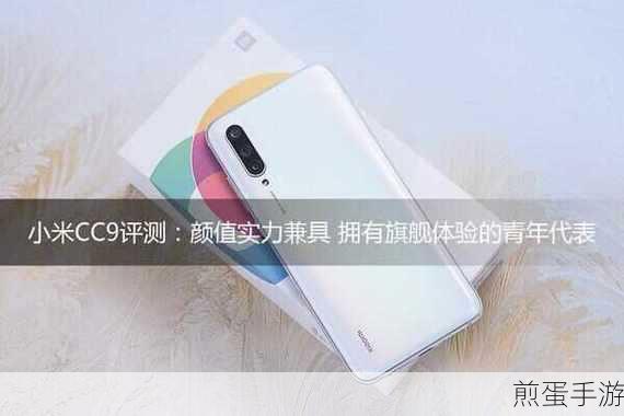 小米9与9CC,手游玩家眼中的性能与颜值对决
