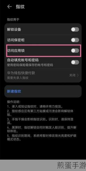 华为手机指纹识别动画设置全攻略
