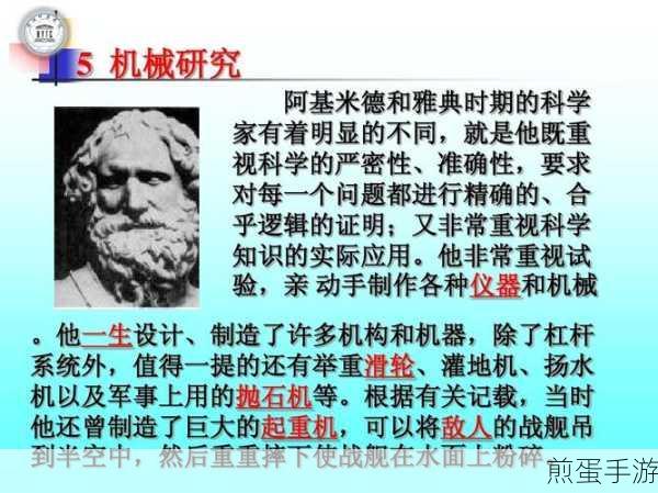 探索科学巨匠阿基米德的不朽成就