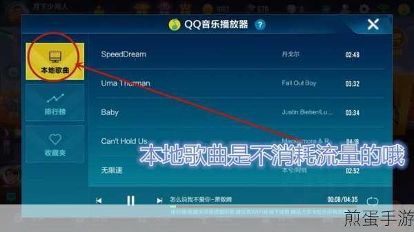 QQ音乐流量提醒,手游玩家的流量守护神