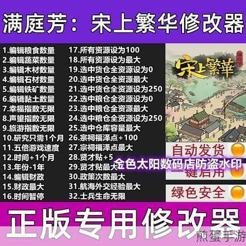 满庭芳宋上繁华修改器大揭秘,轻松玩转古风经营