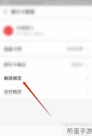 钉钉班级树解绑支付宝全攻略