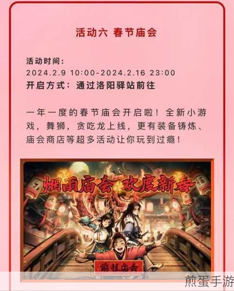 烟雨江湖庙会位置一览，探索丰富多彩的活动与景点，成为江湖达人