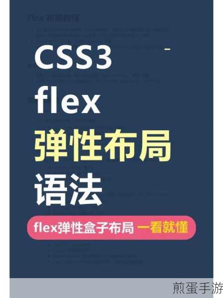 解锁前端奥秘,打造炫酷手游界面——CSS及页面布局篇深度探索