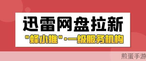 解锁新技能,手游玩家如何用迅雷下载百度网盘视频