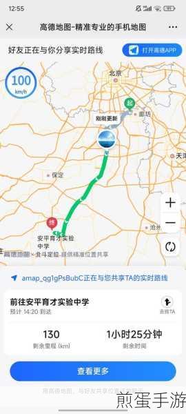 高德共享位置小技巧,让组队探险不再掉线