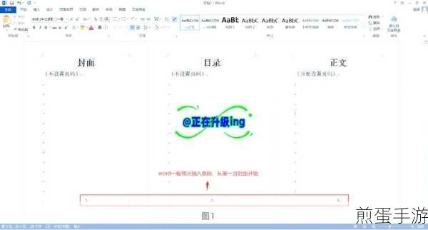 Word文档页码设置小技巧,首页页码隐身大法