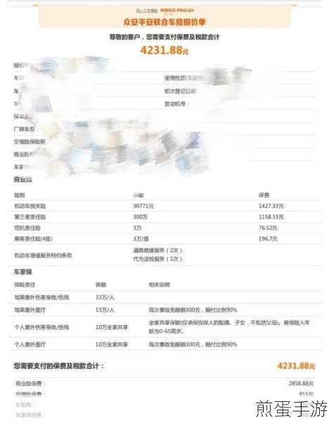 手机游戏玩家的保险新体验,众安保险电子保单轻松开