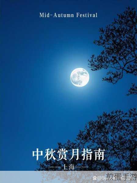 月圆之夜,探寻中秋起源,共赴手游盛宴