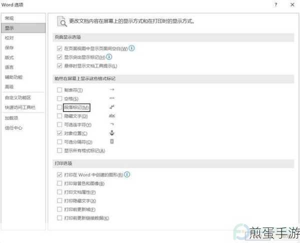 Word文档小技巧,段落标记显示隐藏的秘籍