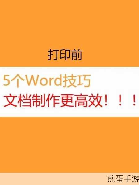 Word文档小技巧,轻松输入全角空格,让排版更美观