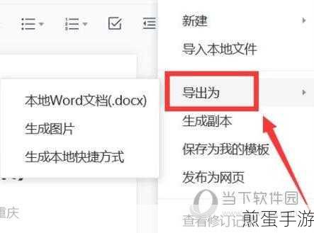 腾讯文档轻松保存到本地,手游玩家必备技巧