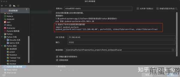 PyCharm远程调试秘籍,让手游开发如虎添翼