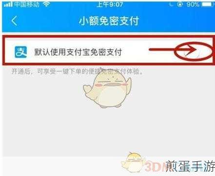 饿了么APP免密支付关闭攻略，手游玩家的安全支付指南