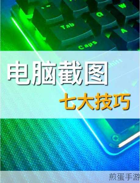 Windows11截图快捷键全攻略,解决无法截图烦恼
