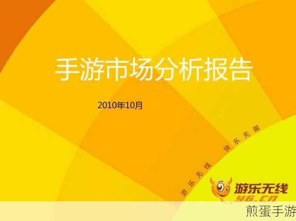 掌握PPT模板设计,打造专业手游展示幻灯片