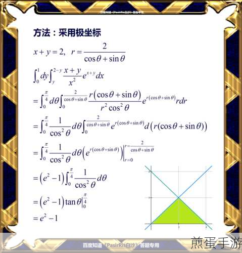 数学魔法融入手游，探索二重积分与极坐标的奇幻世界