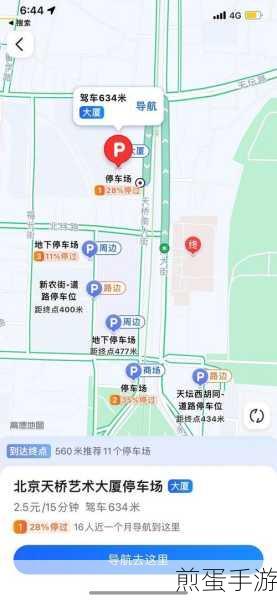 高德地图新技能解锁,目的地推荐停车场功能全攻略