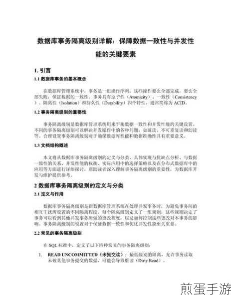 事务一致性揭秘,手游玩家眼中的数据库稳定