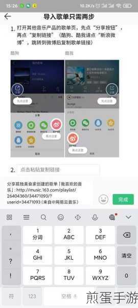 QQ音乐特色揭秘，如何将网易云歌单轻松导入