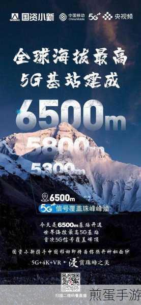 珠峰5G信号全覆盖,你的游戏战场即将全面升级!
