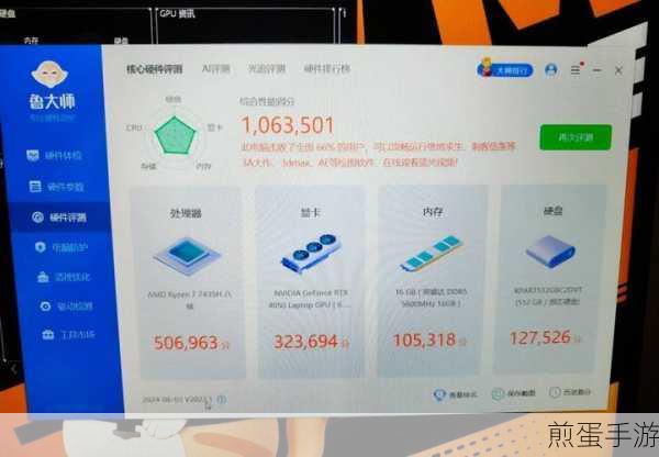 鲁大师在手,电脑配置轻松瞅,手游畅玩无压力
