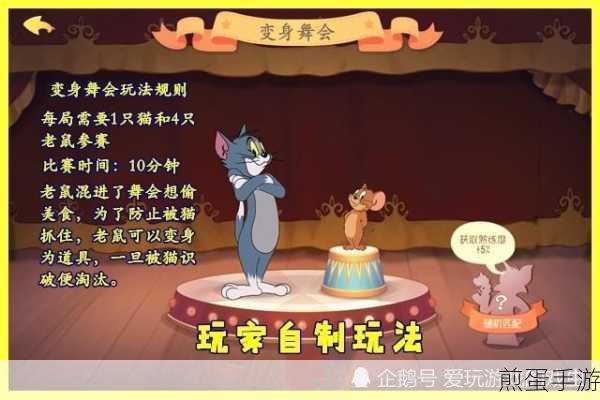 猫和老鼠特工行动特工模式玩法介绍，掌握特工秘籍，称霸游戏战场