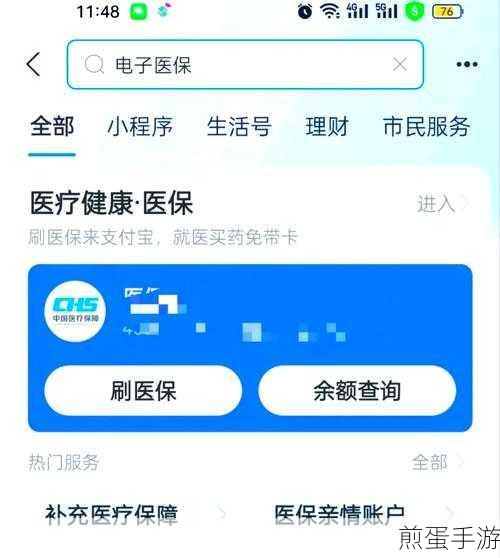 电子医保卡轻松申，手游玩家生活更便捷