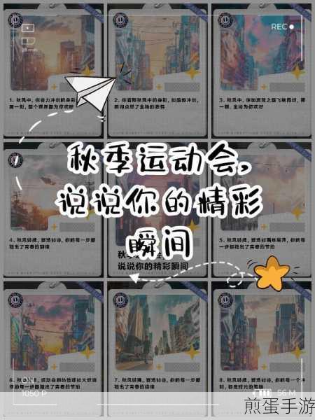 运动会激情瞬间，手游玩家如何为运动员加油打气，燃爆赛场！