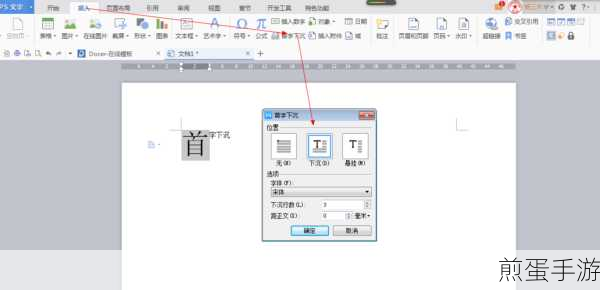 WPS技巧大揭秘，轻松设置首字下沉2行，让文档更出彩