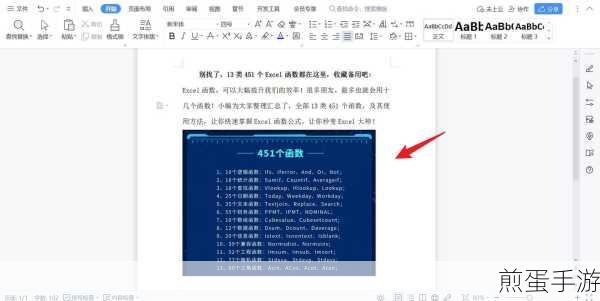 Word文档差异大比拼,手游玩家也能轻松搞定!