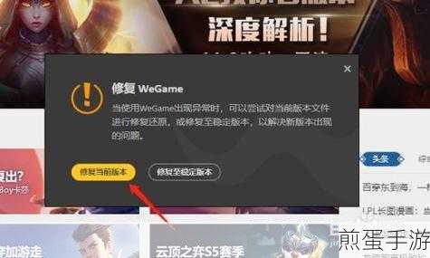 WeGame自动修复功能全攻略，轻松解决游戏难题