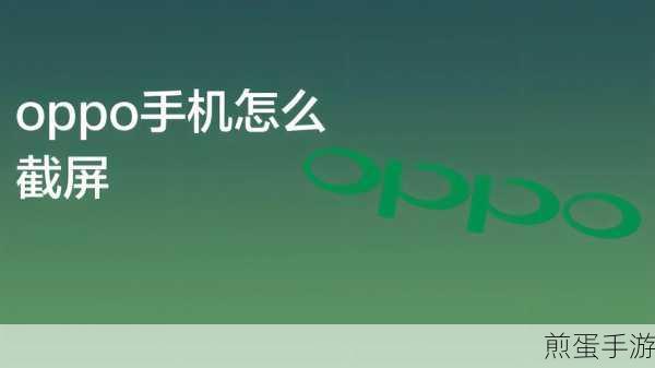 OPPO R11截屏技巧大揭秘,手游玩家必备
