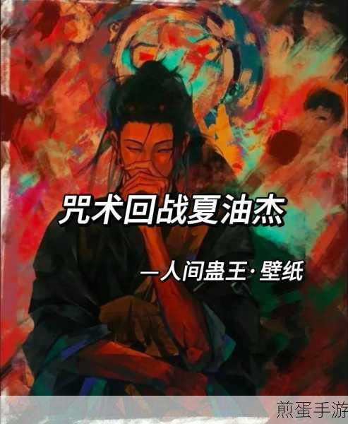 咒术回战:夏油杰开颅显真身,附身他的东西到底是什么? 震惊全网的谜团待解