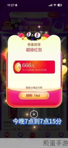 淘宝双十一火炬红包,手游玩家的狂欢秘籍大揭秘