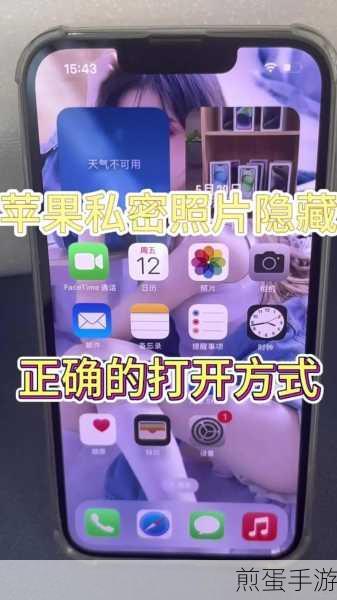 iPhone隐藏照片大揭秘,轻松取消隐藏的实用技巧