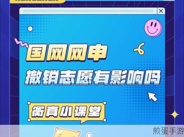 国家电网户号授权撤销攻略,手游玩家也能轻松搞定