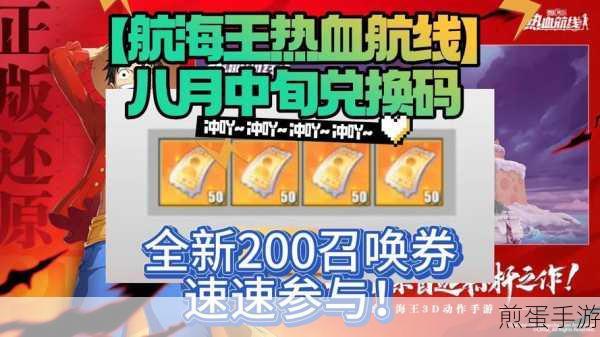 航海王热血航线大熊最新兑换码分享,福利狂欢来袭