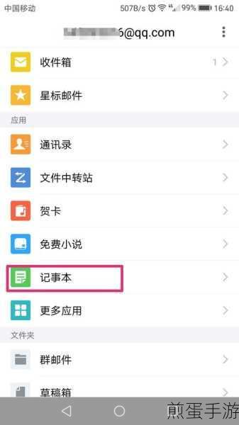 QQ邮箱记事本,手游玩家的随身笔记神器