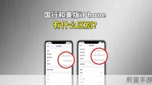 苹果11国行美版大揭秘,手游玩家如何辨别?