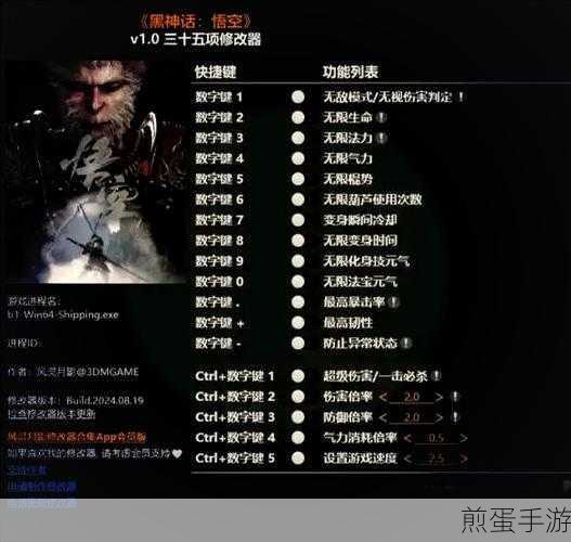 黑神话风灵月影,轻松调整物品数量的秘籍