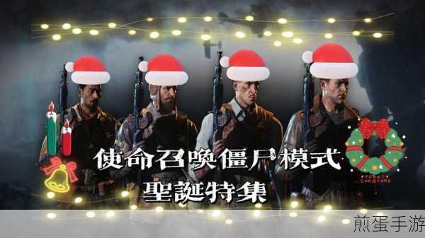使命召唤僵尸模式怎么玩使命召唤战役模式介绍,热度爆表的玩法探秘