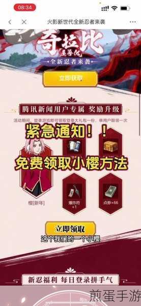 火影忍者手游疾风传小樱怎么获得,全网最详攻略