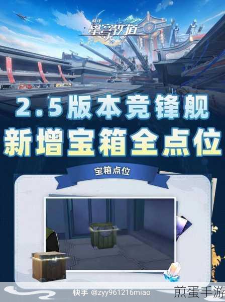 哪里能找到崩坏星穹铁道铁禁卫区宝箱，热门游戏寻宝秘籍